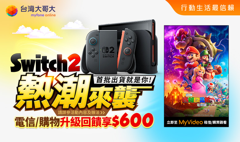 台灣大搶攻618商機!「大哥付你分期」攜手電商平台 狂撒250萬回饋