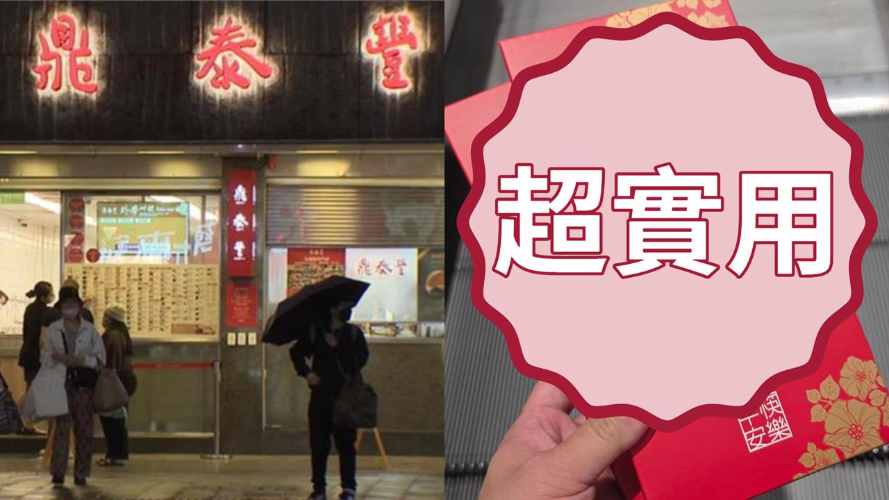 鼎泰豐隱藏菜單曝！名醫不點小籠包「改搶這1物」網一看急喊：又要缺貨了