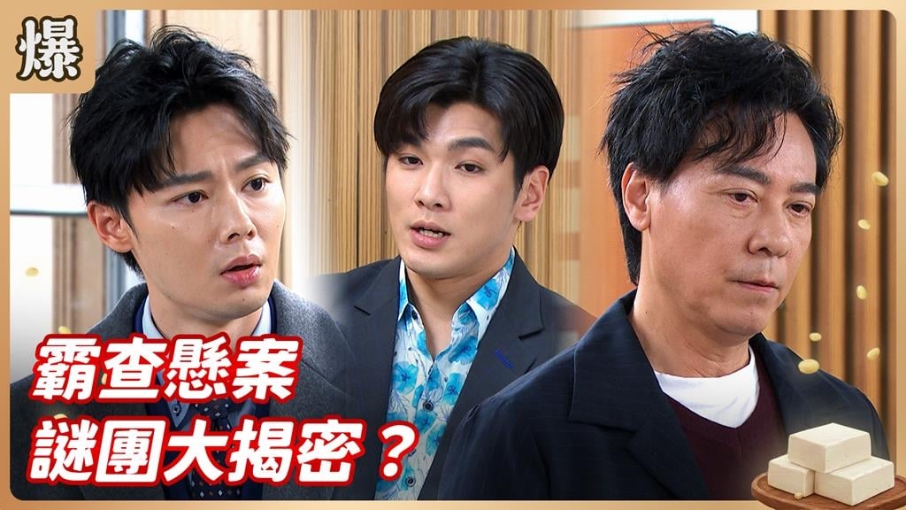 富商特助認賊作父！當年驚天秘密浮上檯面？《豆腐媽媽-EP54精彩片段》