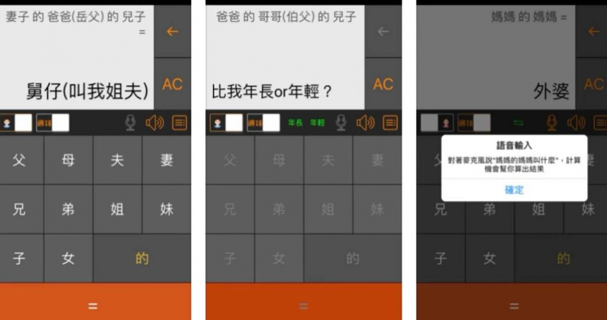 春節怕叫錯人？「親戚稱呼計算機」APP超實用　網友嗨喊：希望全國普及