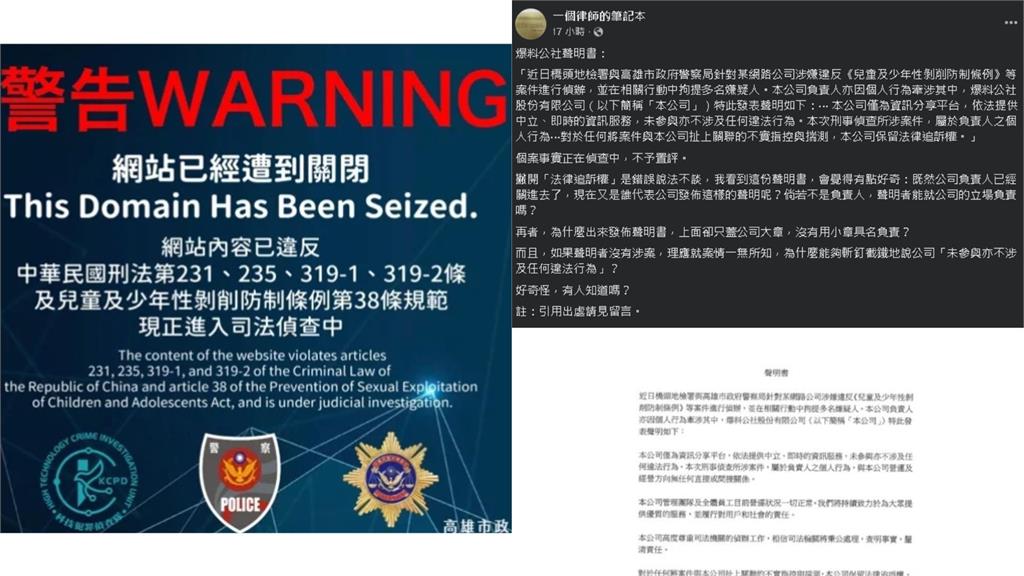Fan17「非法片風波」狂燒爆料公社！律師拋詭異「4疑點」網酸爆…