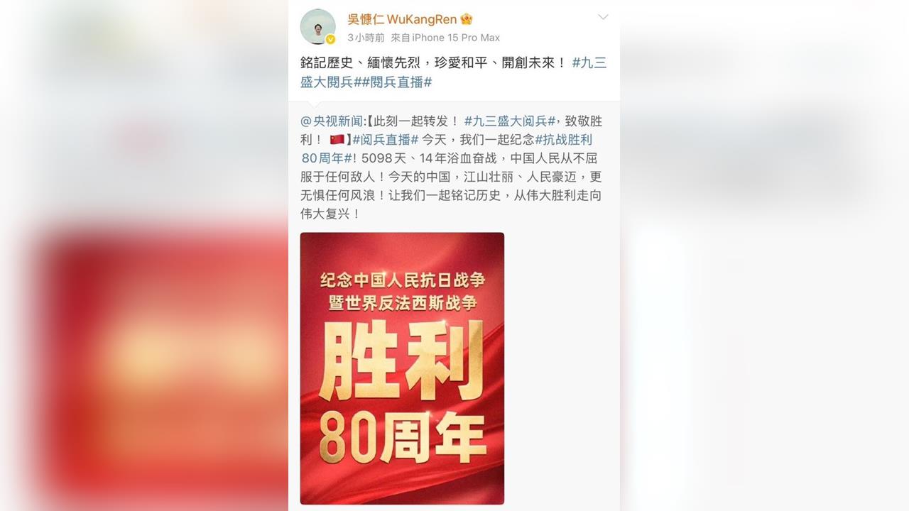 快新聞／不甩警告！數名舔共藝人轉發九三閱兵貼文　陸委會回應了
