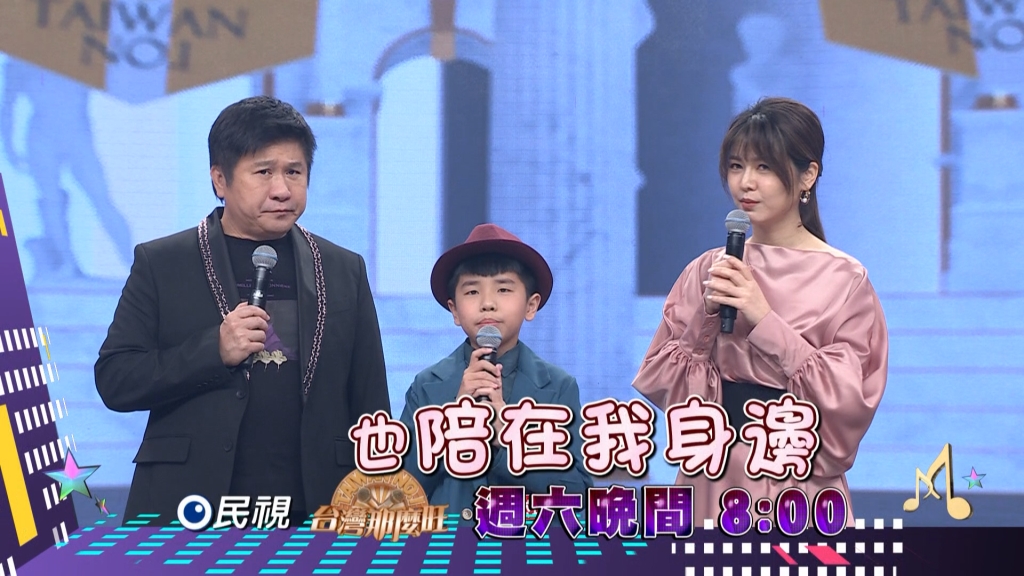 《台灣那麼旺》崧瑋淚灑攝影棚 感恩媽媽的辛勞!