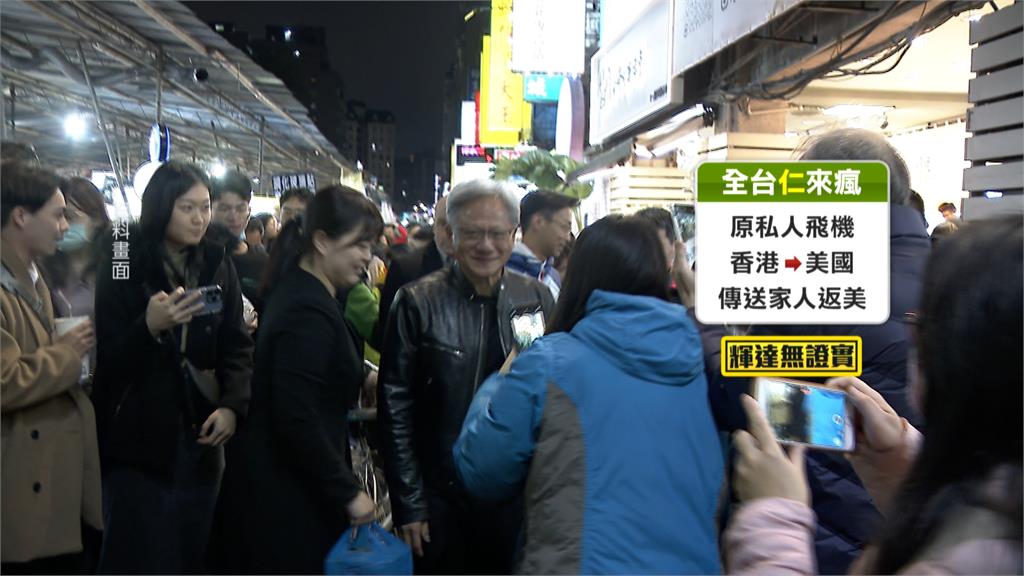 準備好「仁」來瘋！黃仁勳將出席輝達尾牙　通化夜市水果攤阿婆這樣說