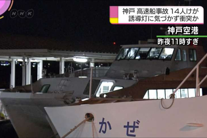 日機場載客高速船衝撞意外 15乘客輕重傷