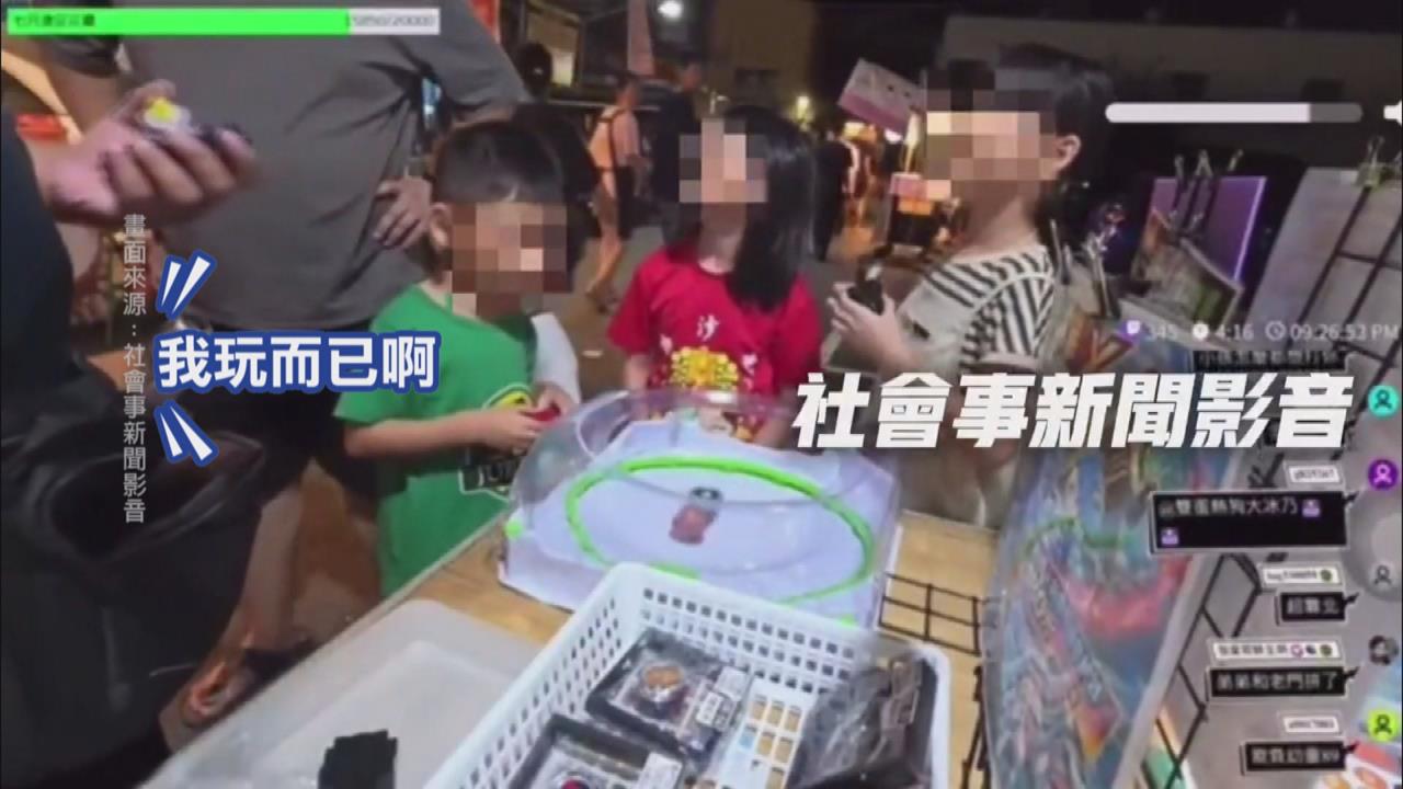 玩陀螺險戰鬥！疑不滿小孩玩輸被欺負　家長對嗆直播主