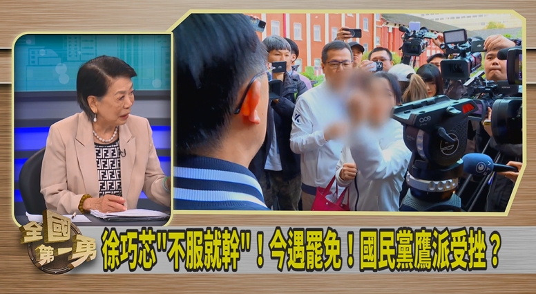 第一勇(影)／少年得志大不幸？鄭佩芬神比喻：徐巧芯如同高虹安！