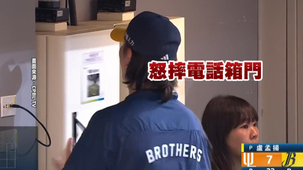 罕見動怒! 王建民怒摔電話門 資深球迷:上次發火是20年前