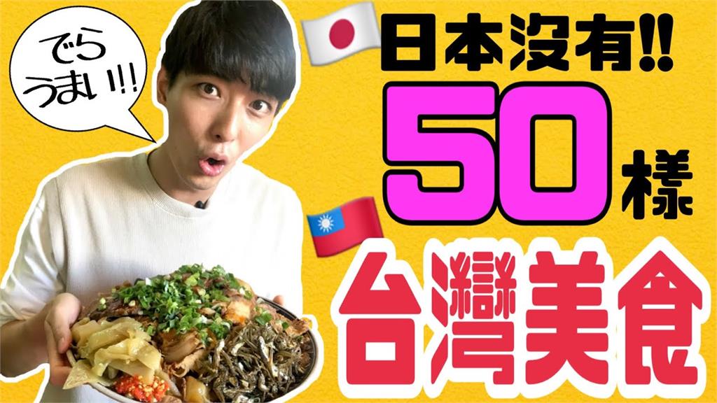 大啖台灣50樣人氣美食　日本人推2甜品：幸福到上天堂