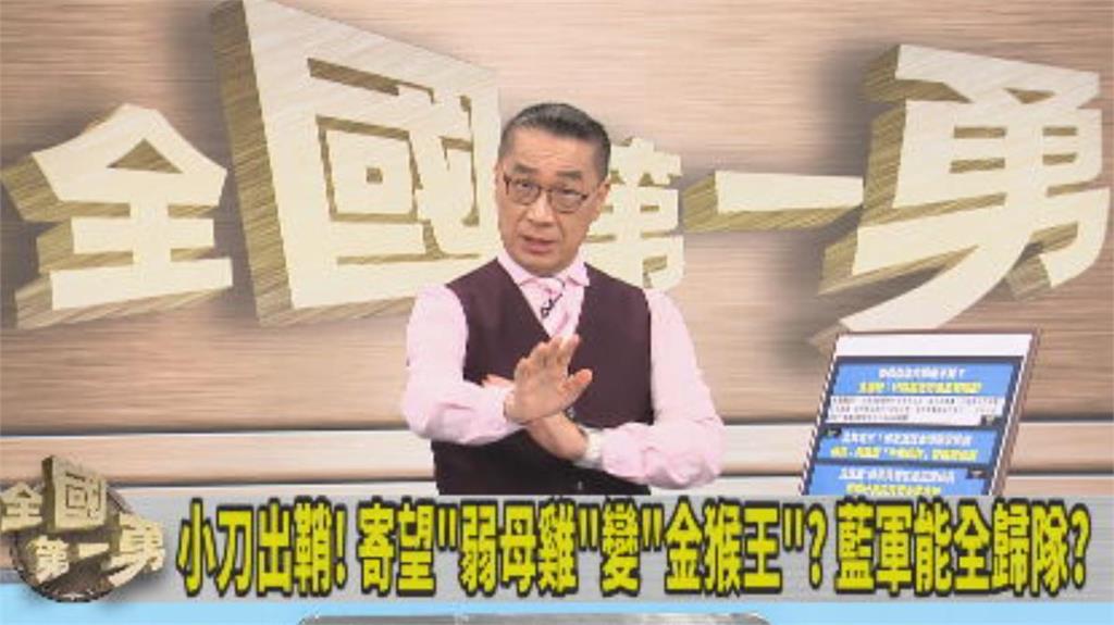 小刀出鞘可複製「馬金勝利方程式？」　名嘴：很難