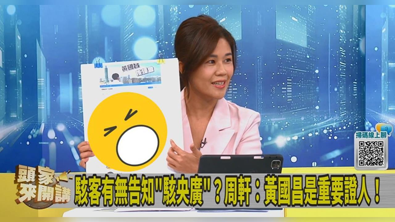 頭家講(影)/獨!「狗駭媒」都加入私密社團?洪婉臻:黃國昌後援會變操弄輿論平台!