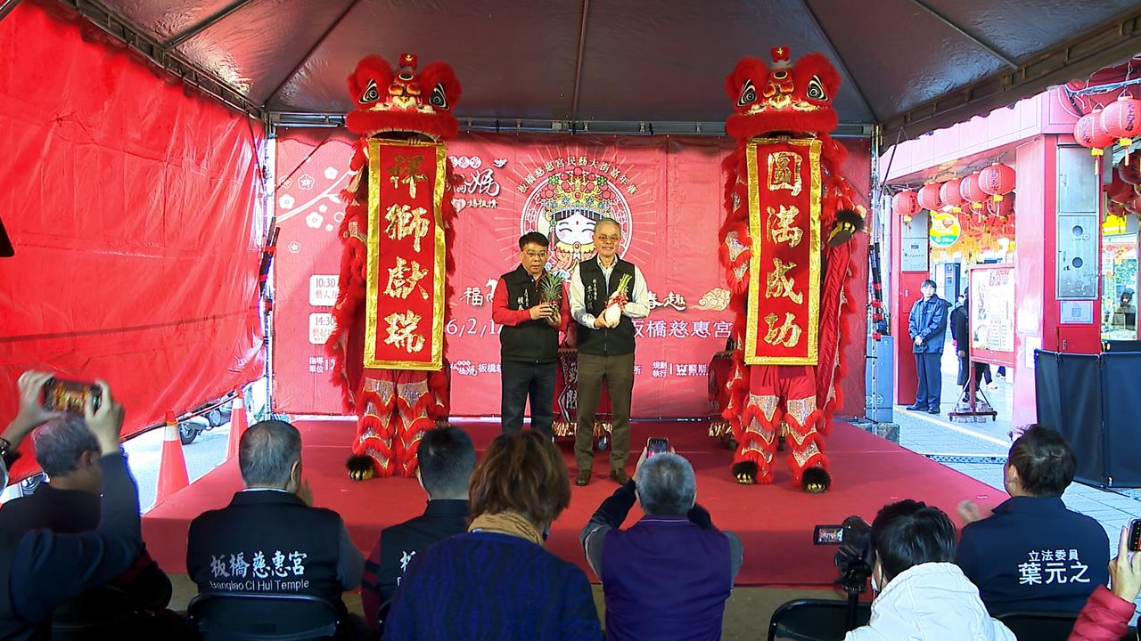 板橋慈惠宮迎馬年！　民藝大街嘉年華初一high到初五