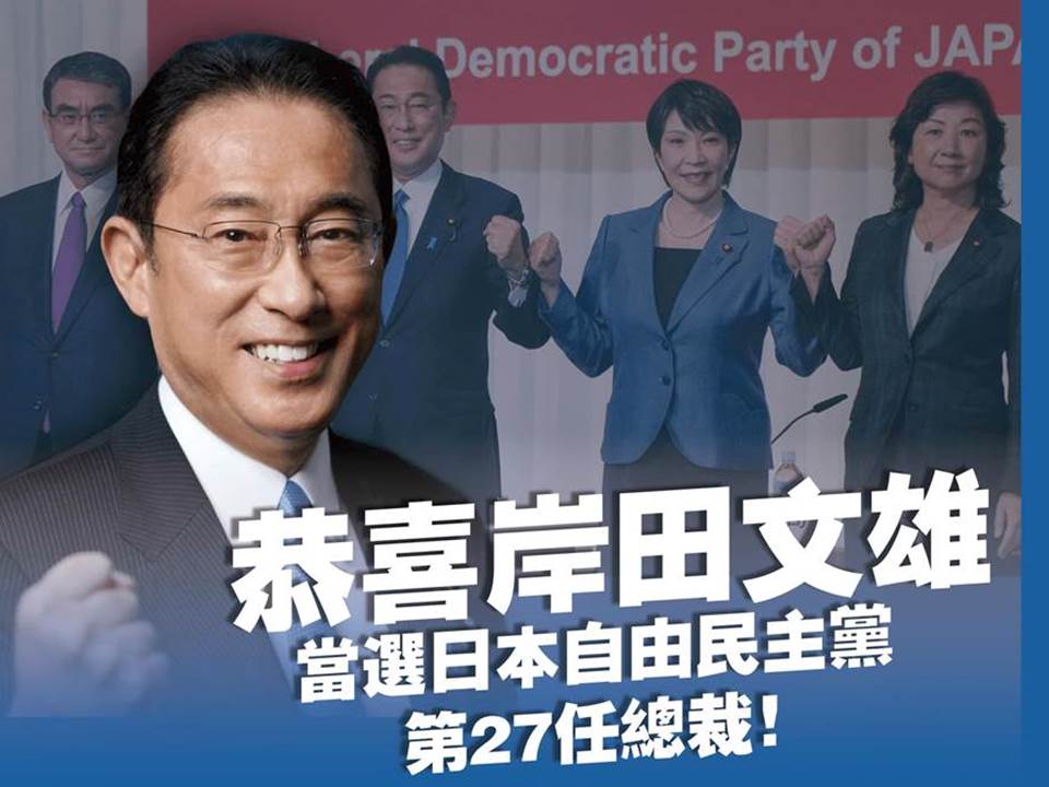 快新聞／朱立倫賀岸田文雄當選自民黨總裁　網友諷：日本人看到國民黨只想到AZ戰隊