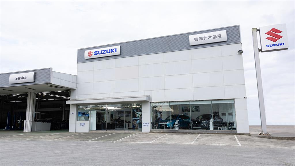 凱騰鈴木汽車基隆展示中心暨服務廠盛大開幕 擴大北台灣服務量能