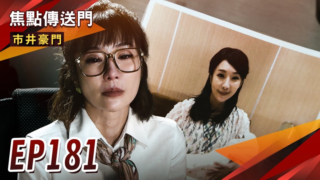 《市井豪門-EP181精采回顧》家怡立誓復仇 有貴父子大難臨頭?相愛卻不能相伴 凡雯CP落幕!