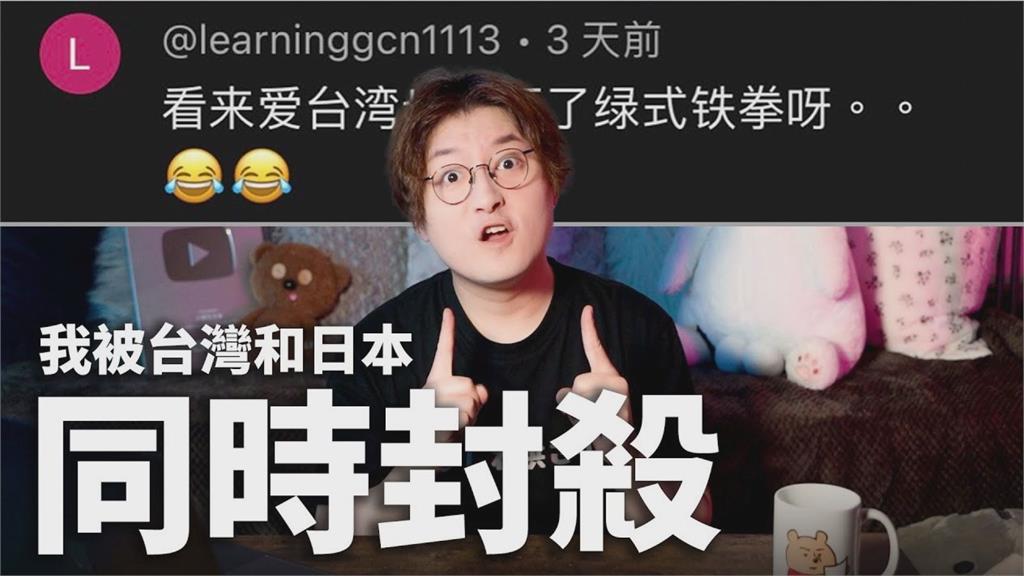 被台灣和日本封禁？覺青疑惑違反哪條法律　「深挖真相」網驚：被滲透了