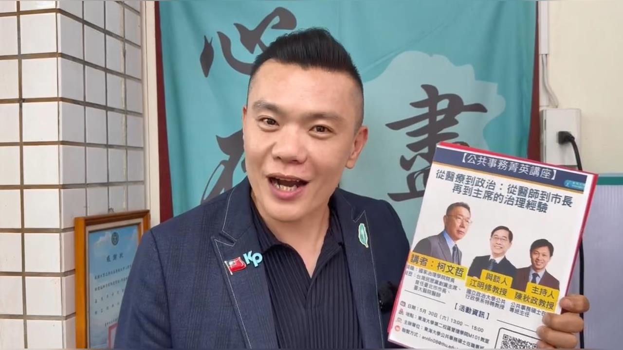 快新聞／蛤？柯文哲東海演講緊急停辦　江和樹竟扯政治因素、再搬「扁維拉」救援