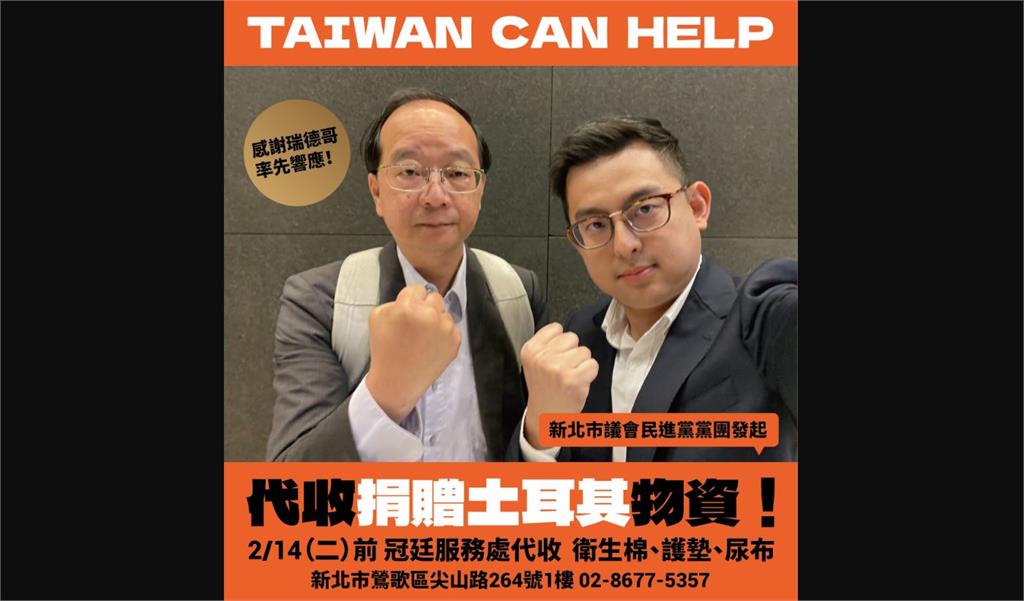 快幫土耳其!新北議會民進黨團代收全新「婦幼日用品」賑災