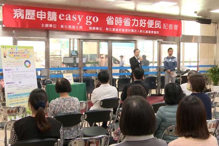 彰化病歷申請easy go！省時省力好便民
