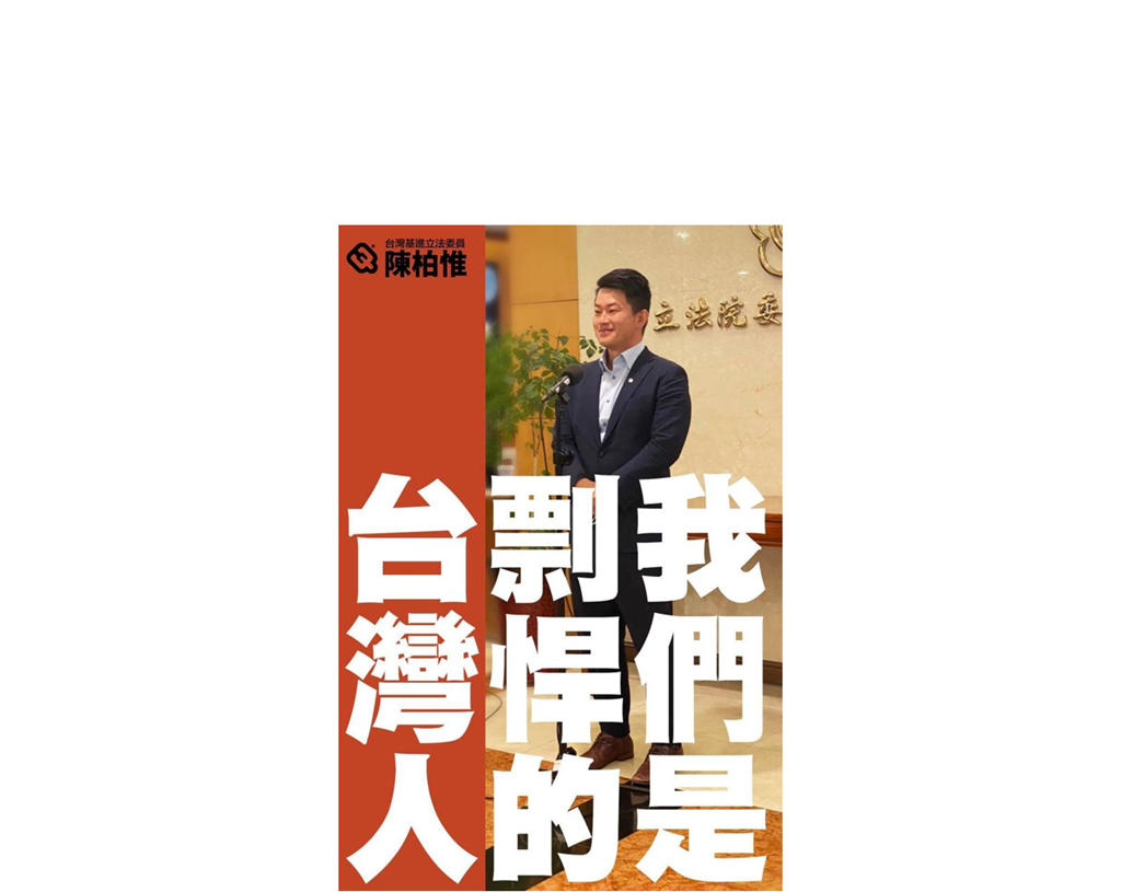 快新聞／回應海峽論壇與中國軍演 陳柏惟：「剽悍機敏」是我們的特色