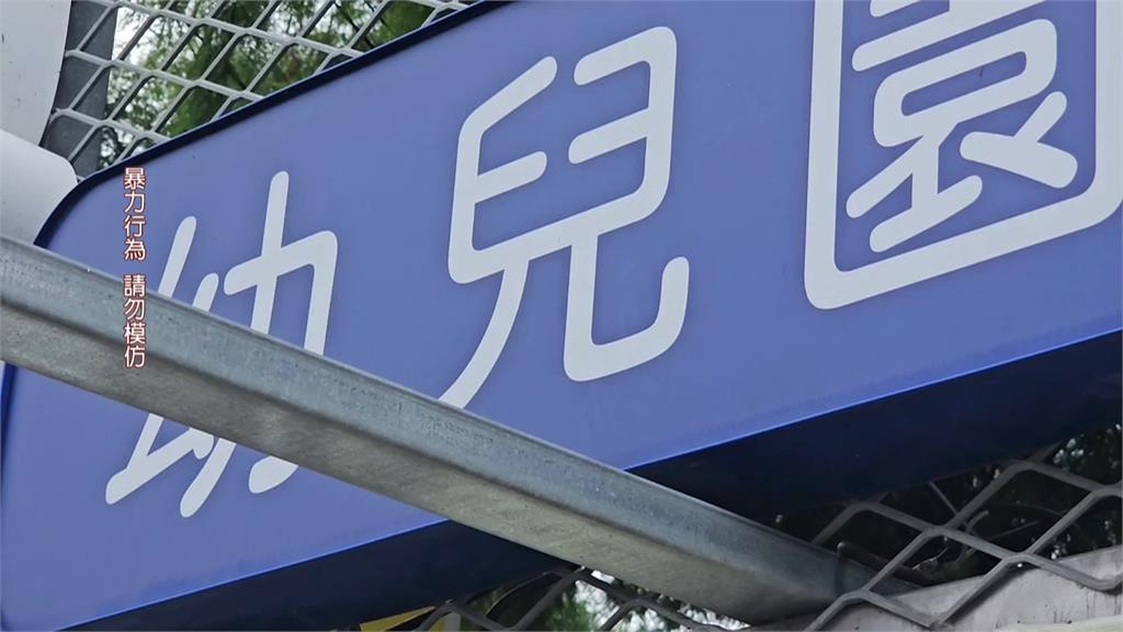 中壢私立幼園爆不當管教！教保員拖拉、膝頂男童