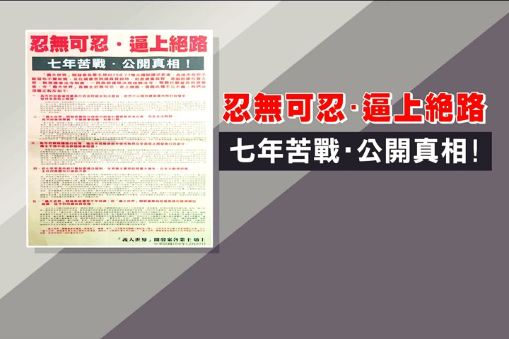 義大業主登報批打壓 高市府回批「囂張」