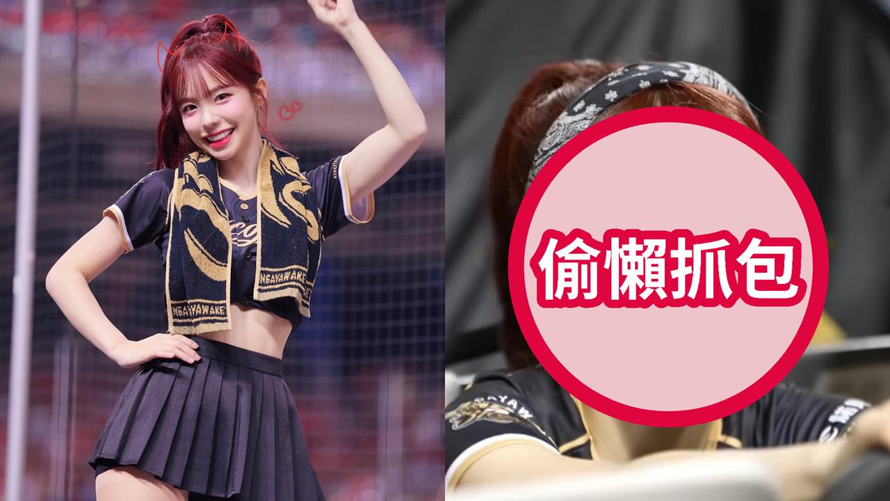 李多慧上班偷懶「忘記應援」遭抓包！1秒閃現「驚慌張大嘴」表情全被拍