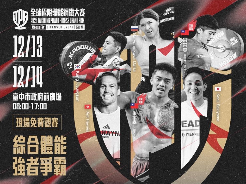 俄日韓菁英對決台灣冠軍　全球極限體能鋼鐵大賽12月台中開戰