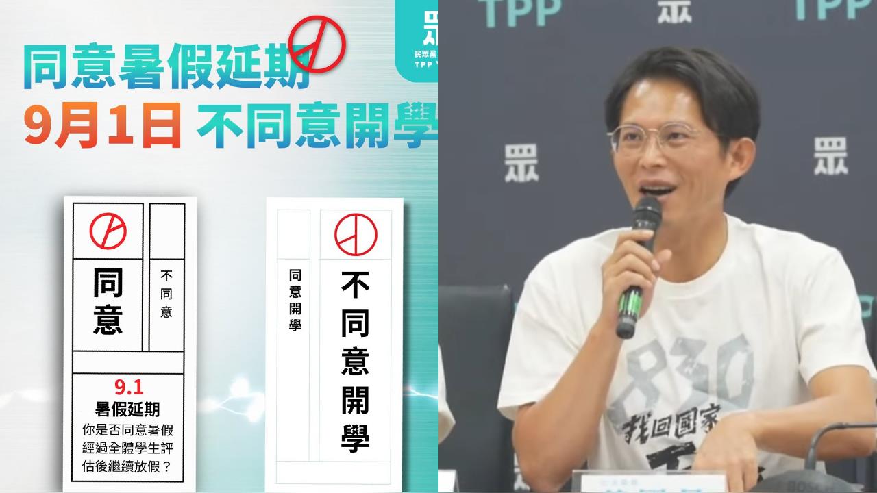 民眾黨玩哏「不同意開學」惹怒一票家長!挨轟「降智文案」黃國昌竟反酸1句