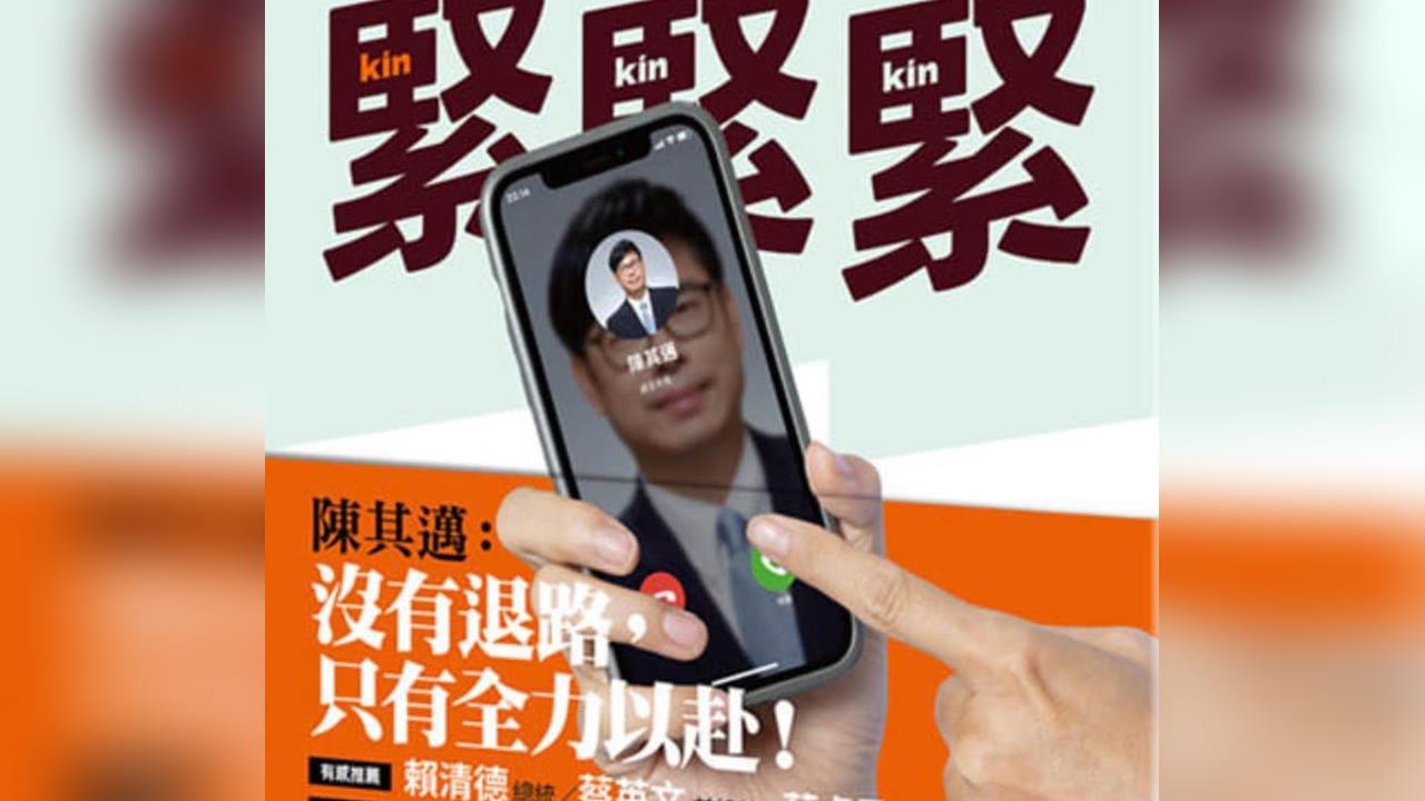 快新聞／拿更大支麥克風？陳其邁卸任前出新書　回顧高雄2314天極限轉型