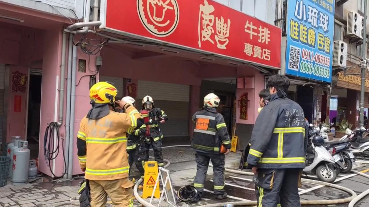 彰化46年超人氣牛排店火警　疑排油煙管起火釀災