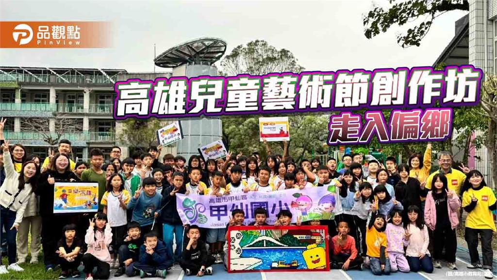 「高雄兒童藝術節—樂高雄」啟航 　樂高大師攜手偏鄉小小創作師玩積木