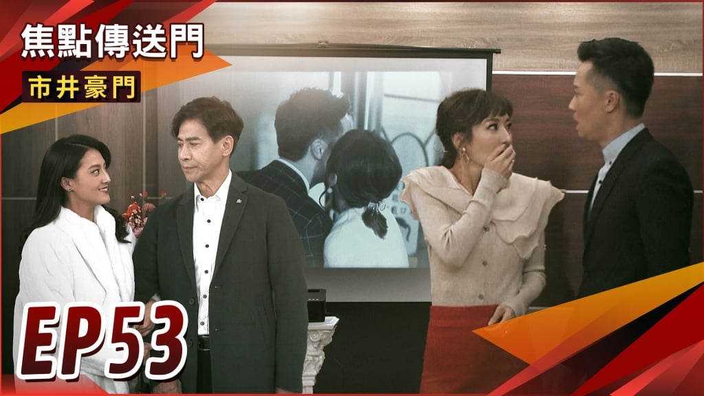 《市井豪門-EP53精采回顧》宇潔一句話惹怒春梅　姦情爆發在即！振翔義舉　無意間引起關注？