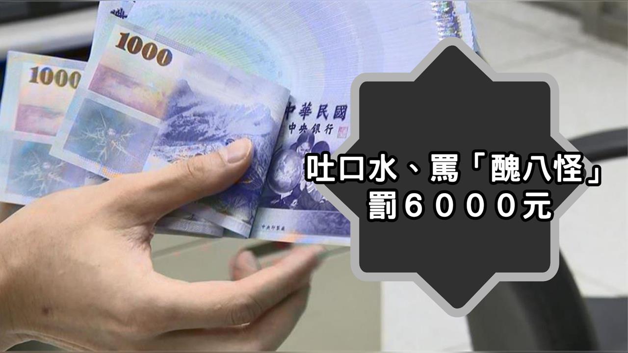 婦人怒譙老闆娘「醜八怪」還吐口水…慘挨告！法院判罰6000元內幕曝光