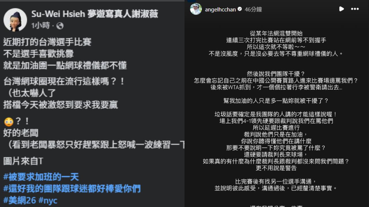 美網(影)/火藥味很濃!詹皓晴重砲反擊謝淑薇「不能每次都是惡人先告狀」