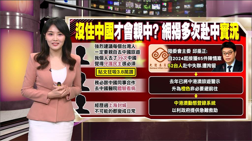 午夜特搜:沒住中國才會親中? 網揭「赴中實況」引爆共鳴