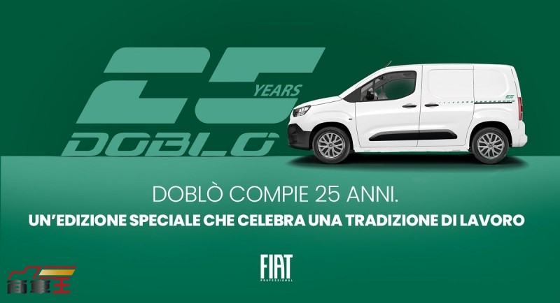 Fiat Professional Dobl&ograve; 歡慶 25 週年，推出特別紀念版與純電車型