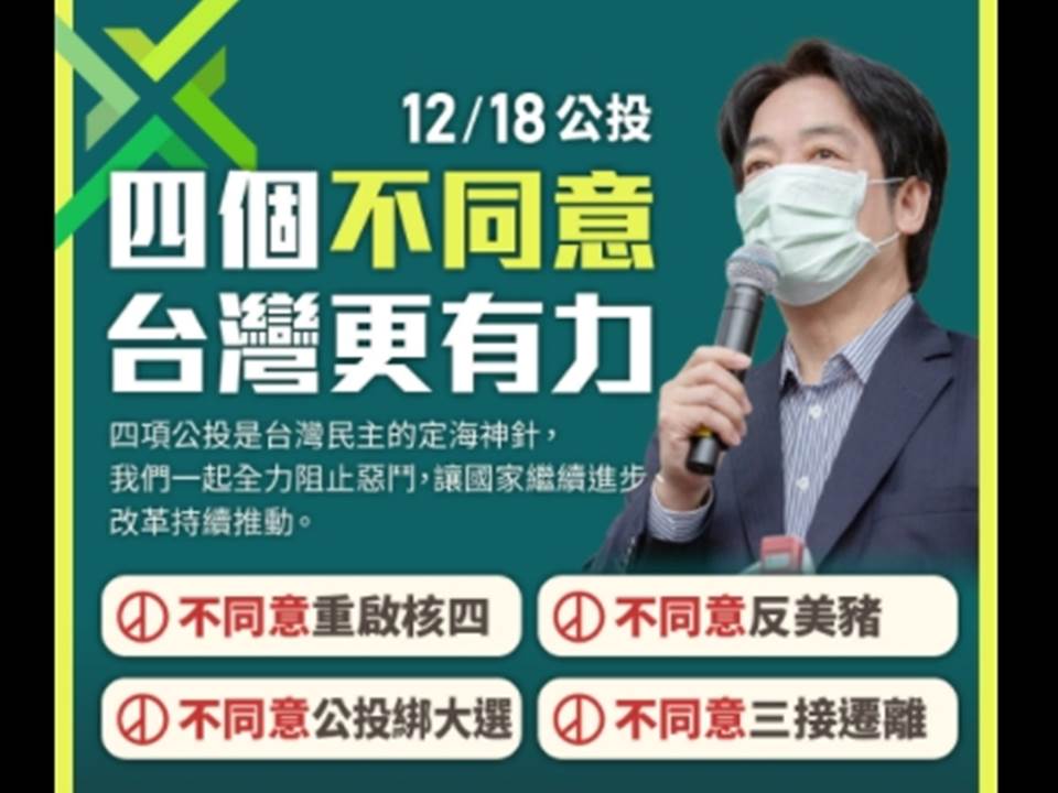 快新聞／全力阻止公投變成惡鬥　賴清德籲：台灣未來值得大家挺身捍衛
