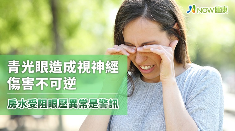 青光眼造成視神經傷害不可逆 房水受阻眼壓異常是警訊