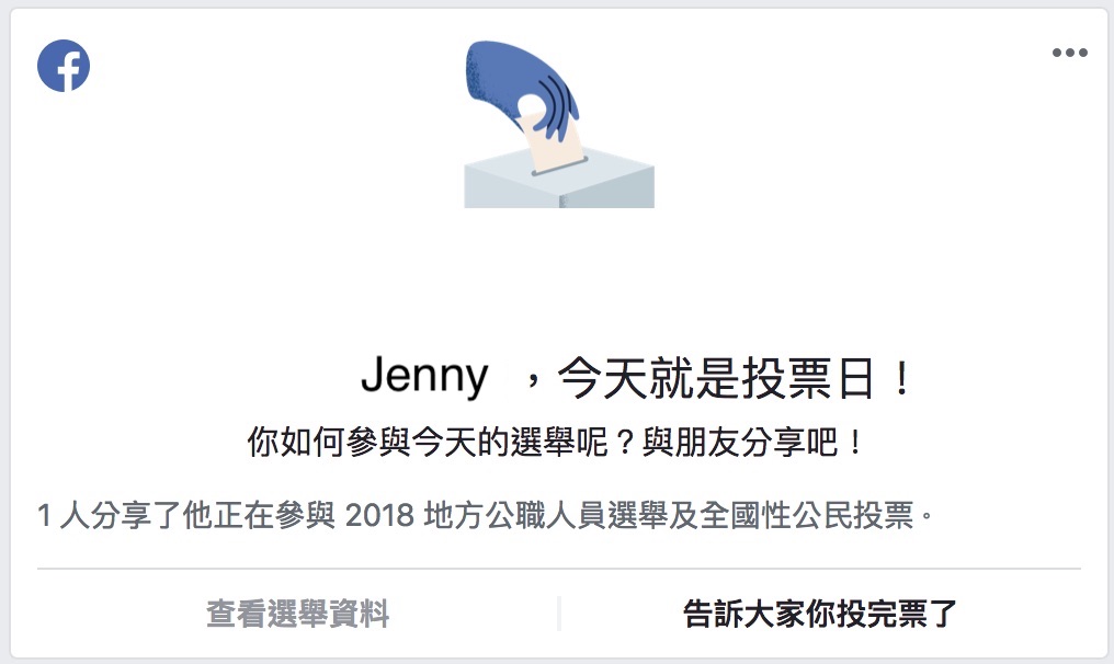 Facebook再推「選舉大聲公」！鼓勵用戶24日參與公共事務