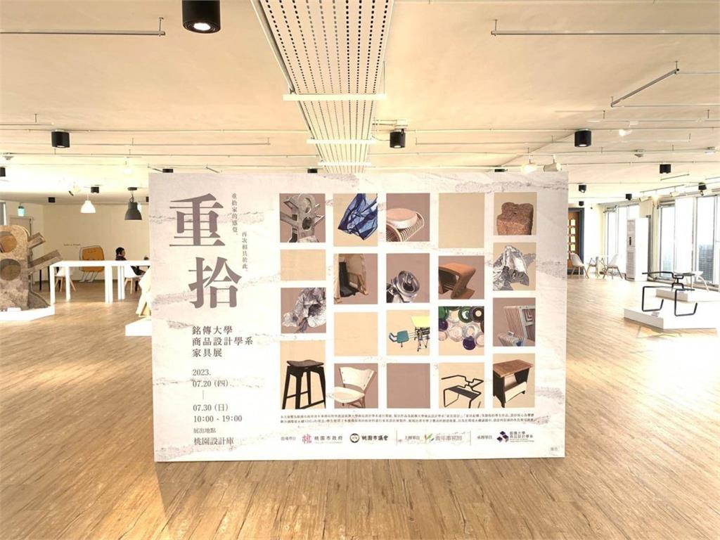 桃園青年局支持在地設計人才　銘傳大學品設系家具展即起登場