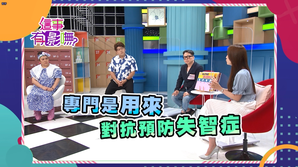 《這事有影嘸》營養師建議每天這樣做  減緩記憶減退！