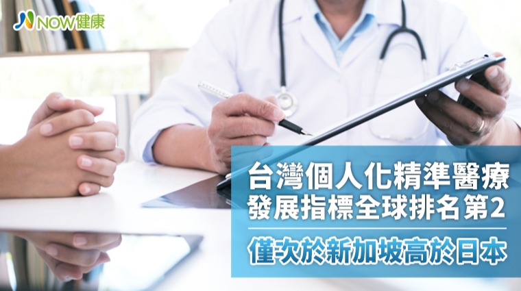 個人化精準醫療發展指標台灣排第2 健保資料庫當後盾