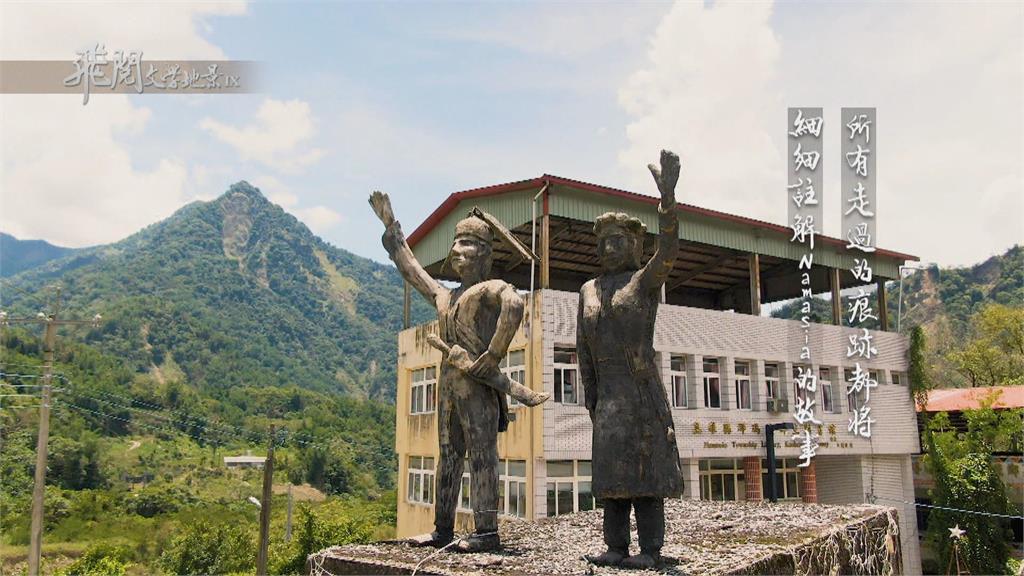 軟硬體重建、生態復育　<em>那瑪夏</em>重生迎曙光｜飛閱文學地景 Ep 11