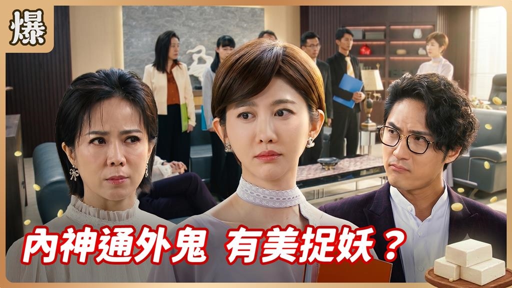 吃相太難看報應了!霸氣代董教貪心渣男女做人?《豆腐媽媽-EP115精彩片段》