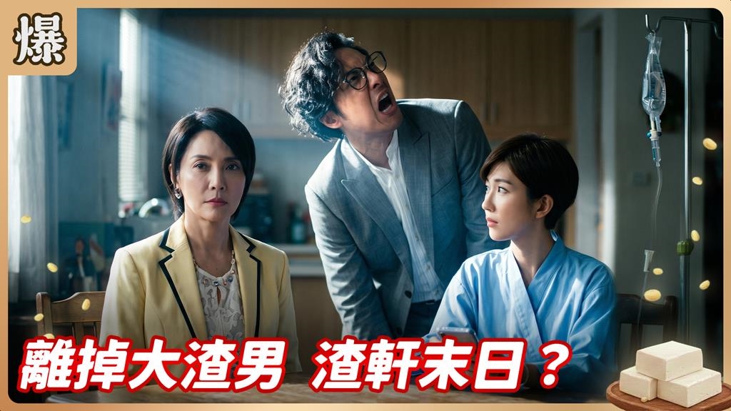 三千萬賣斷一段惡劣婚姻！小鬼難纏終於休夫成功？《豆腐媽媽-EP123精彩片段》