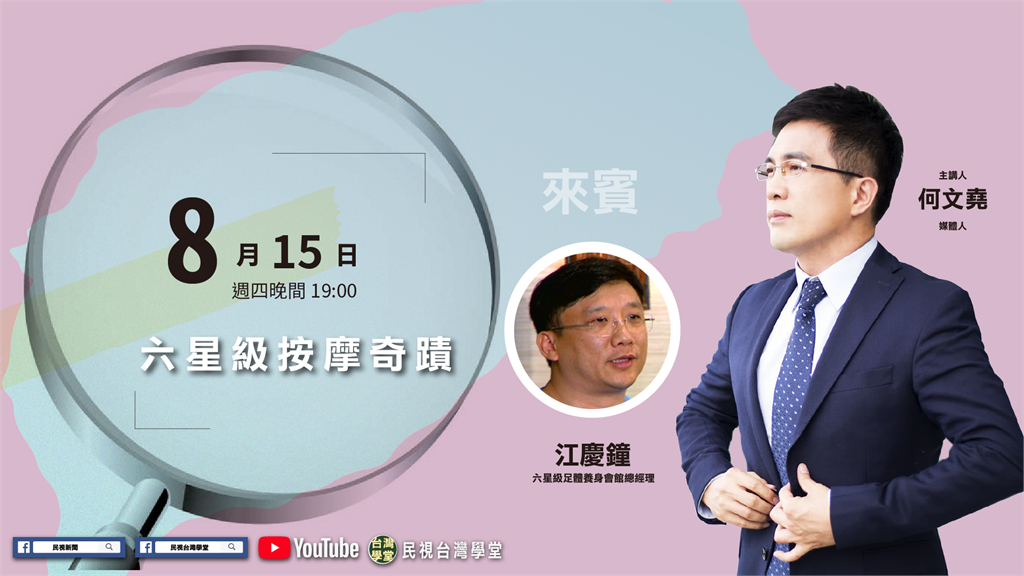 LIVE／從失敗到成功的距離有多遠？一起來看「按摩」創業奇蹟