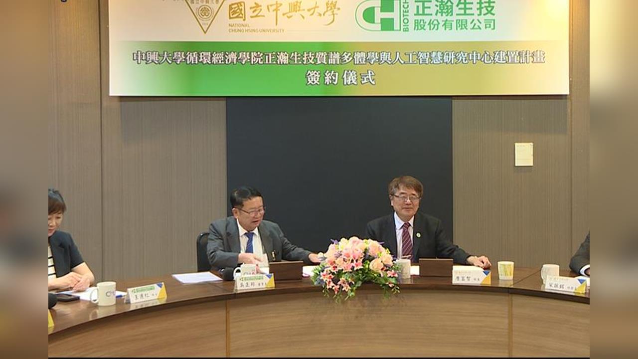 民間投入1.5億作核心研發資源 與興大共建農業「質譜AI中心」