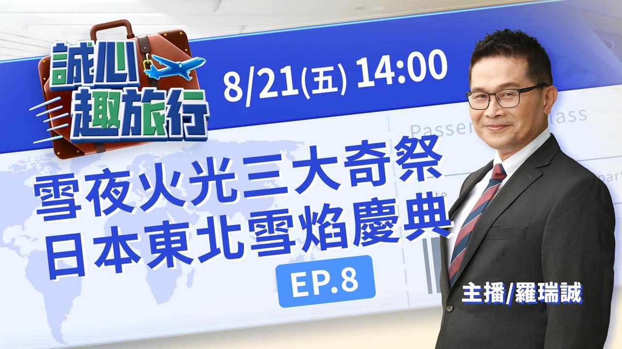 雪夜火光中的三大奇祭！日本東北冬日雪焰慶典｜誠心趣旅行 EP.08