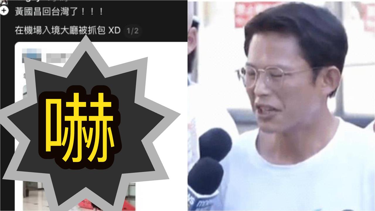 黃國昌返台「狂奔黑衣女」掀議！快閃日本80小時「聯想1幕」網嚇：細思極恐